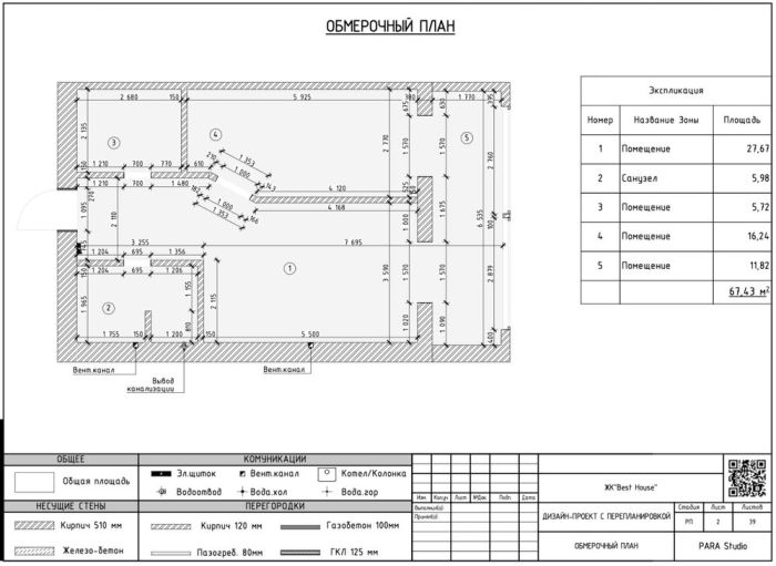 Продам 1-к квартиру 67 м ЖК Best House